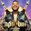 Moti Taka - שמפניה - Single